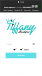Mobile Screenshot of boutiquetiffany.com